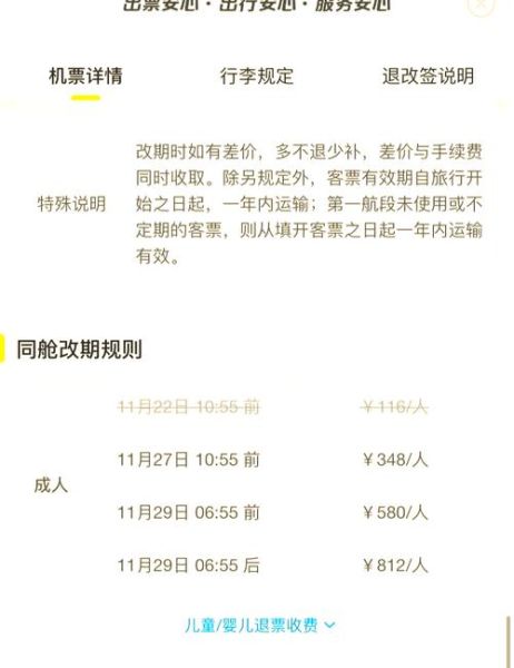 航空服务哪个好_机票退改签怎么收费