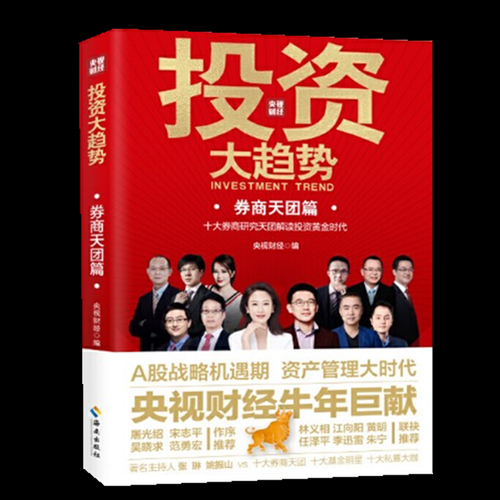 证券行业未来趋势_如何抓住投资机会