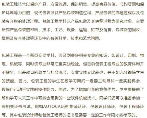 包装专业就业前景怎么样_包装工程专业学什么