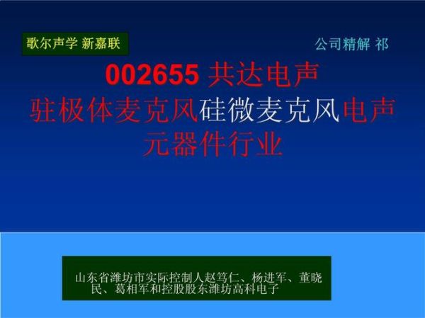 电声元件有哪些_电声元件行业前景如何