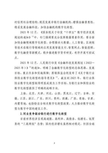 银行数字化转型怎么做_银行业务发展分析报告