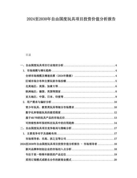 玩具市场前景怎么样_2024年值得投资吗