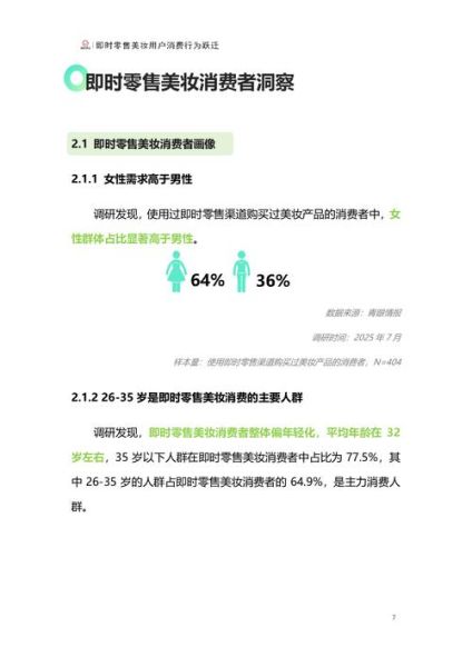 2014化妆品行业趋势_消费者行为变化