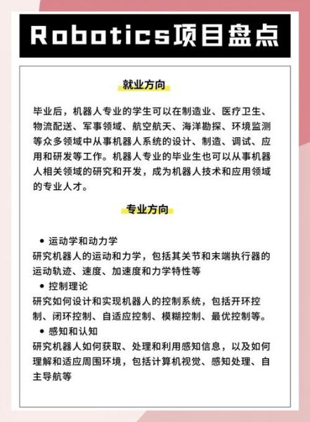 机器人就业前景怎么样_机器人就业方向有哪些