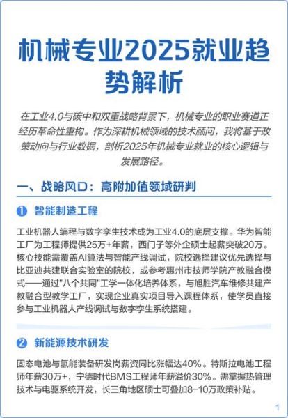 机器人就业前景怎么样_机器人就业方向有哪些