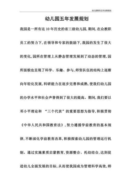 幼儿教育发展前景怎么样_未来十年值得投资吗