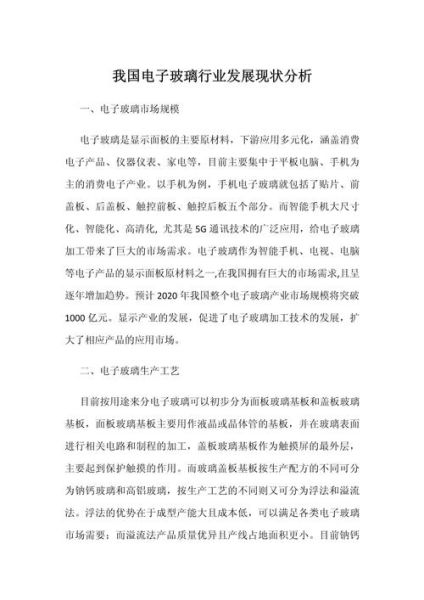 玻璃行业现状如何_玻璃行业前景怎么样