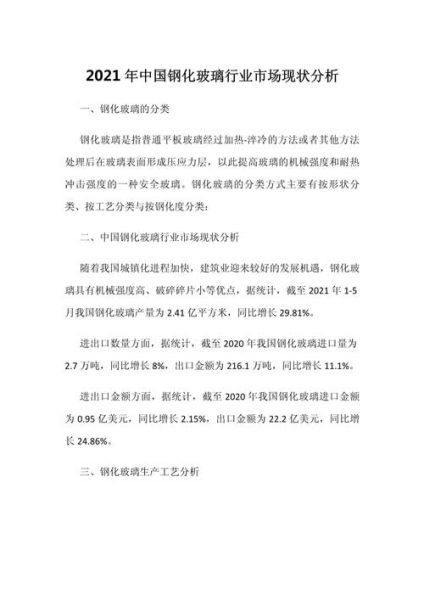 玻璃行业现状如何_玻璃行业前景怎么样