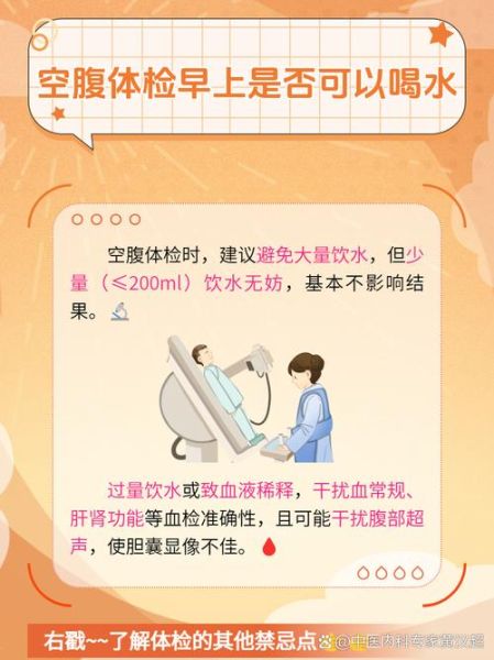 体检前可以喝水吗_体检注意事项有哪些