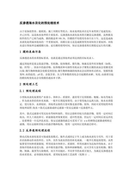 海水淡化前景怎么样_海水淡化技术有哪些