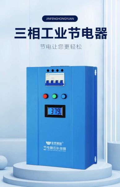 节电设备真的有用吗_节电行业盈利模式