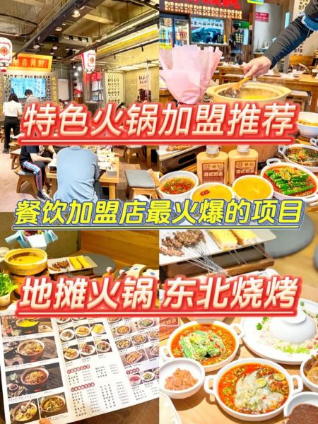 火锅加盟赚钱吗_2024年火锅市场前景如何