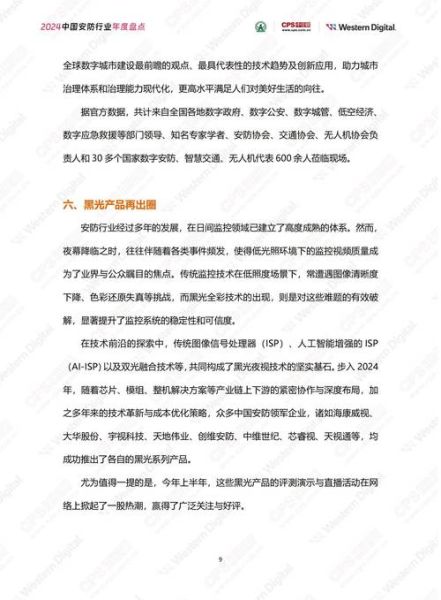 安防市场前景怎么样_2024年安防行业值得投资吗