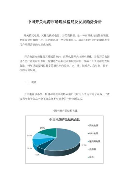 开关前景怎么样_开关行业未来发展趋势