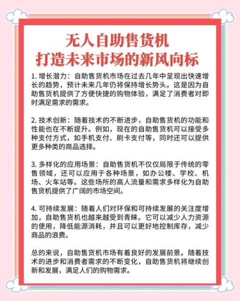 自动贩卖机赚钱吗_2024年还能入局吗