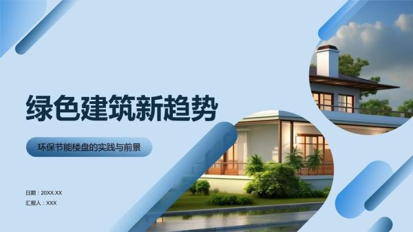 建筑行业未来十年发展趋势_绿色建筑前景如何