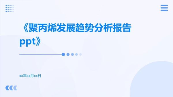 聚丙烯市场前景如何_聚丙烯未来发展趋势