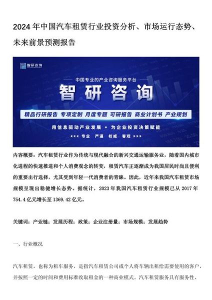 投资出租车行业前景_2024年还能赚钱吗