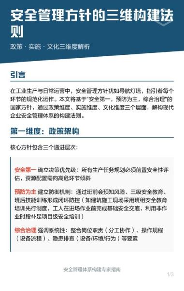 安全策略前景如何_企业如何制定安全策略