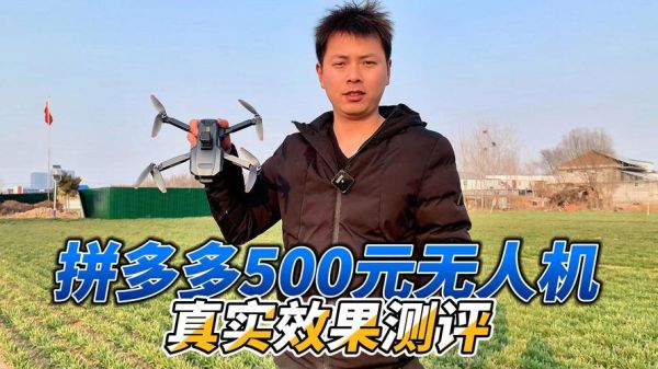 航拍无人机多少钱_航拍前景怎么样