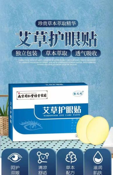 眼贴有用吗_眼贴哪个牌子效果好