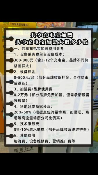 共享充电宝投资前景怎么样_共享充电宝还能赚钱吗