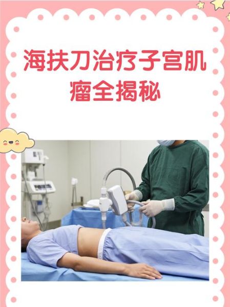 海扶刀治疗肿瘤效果怎么样_海扶前景值得投资吗