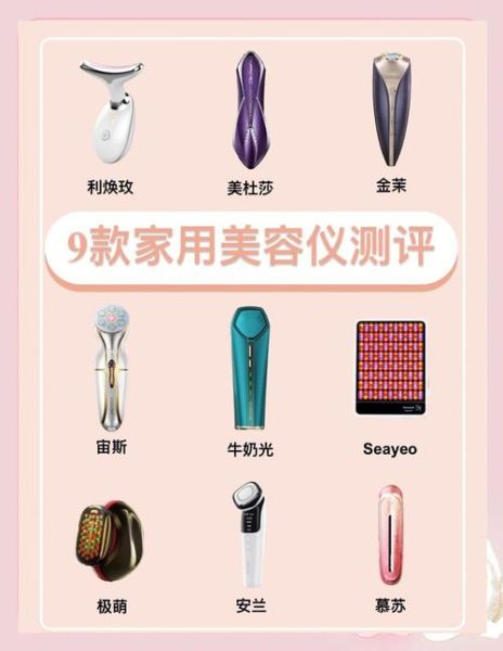 美容仪器值得投资吗_家用美容仪哪款好