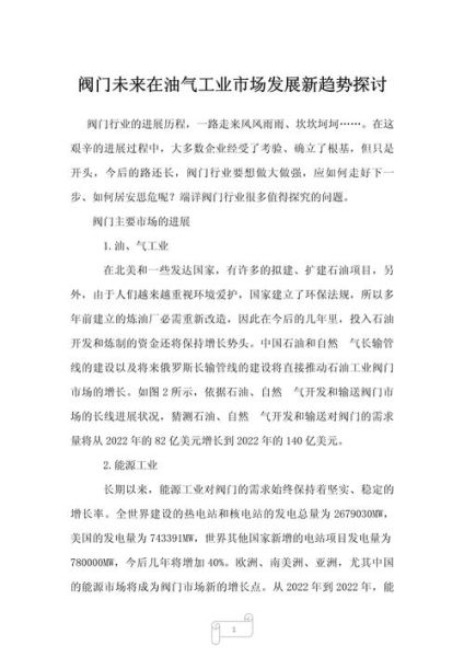 阀门行业发展前景如何_阀门市场未来趋势