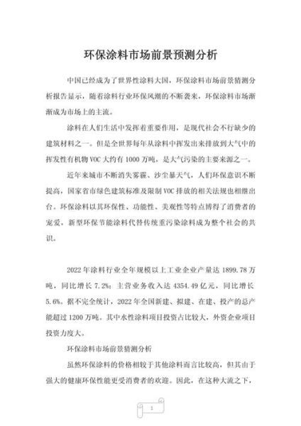 油漆行业发展前景如何_环保油漆未来趋势