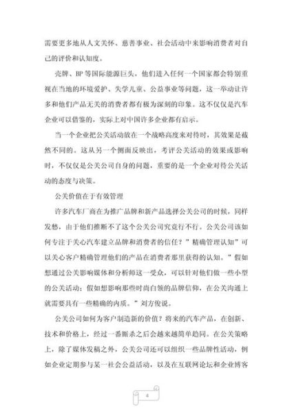 公关行业未来发展趋势_公关公司如何转型