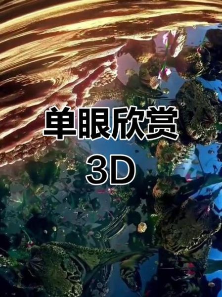 裸眼3d技术原理_裸眼3d商业应用前景