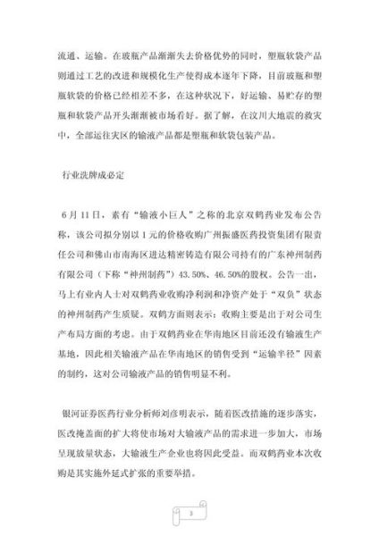 大输液未来五年市场趋势_大输液行业还能投资吗