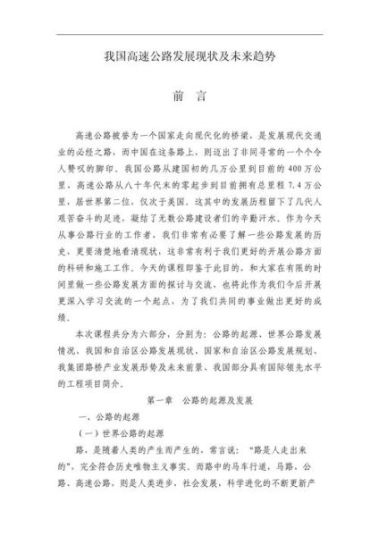 高速公路发展前景_未来十年会怎样