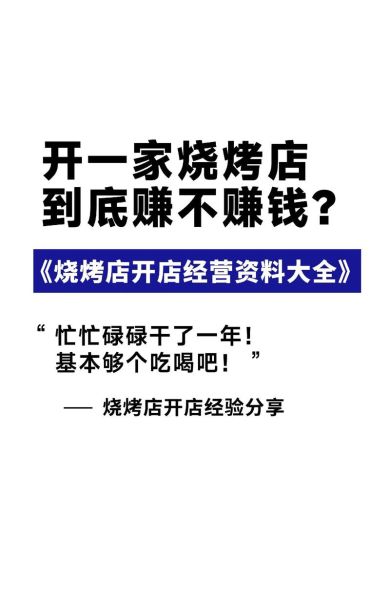烧烤行业前景怎么样_现在开烧烤店还能赚钱吗