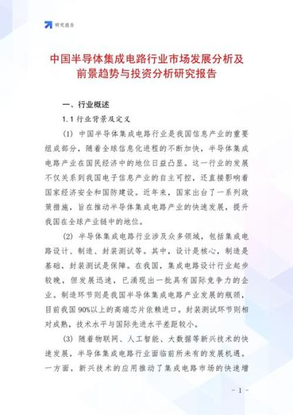 集成电路前景怎么样_集成电路行业未来发展趋势