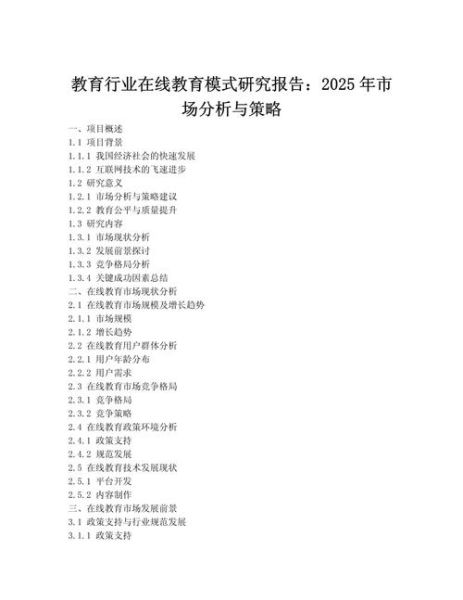 教育行业未来五年发展趋势_在线教育如何盈利