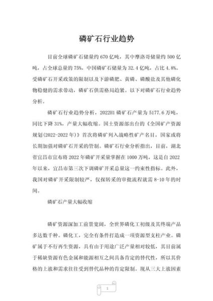 磷矿行业现状如何_磷矿未来五年前景怎样