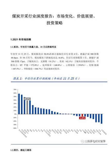 煤行业未来五年发展趋势_煤炭还能投资吗