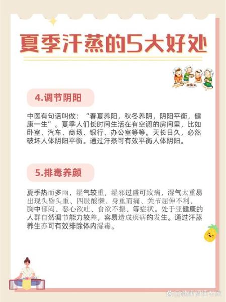 汗蒸的好处有哪些_2024年开汗蒸馆赚钱吗