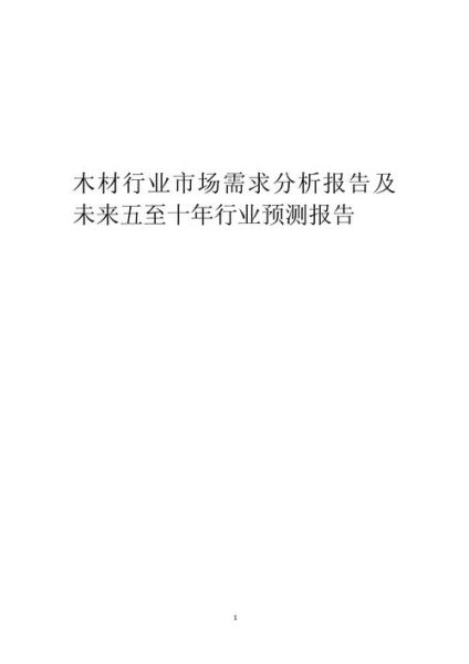 木材价格未来五年走势_木材行业前景怎么样