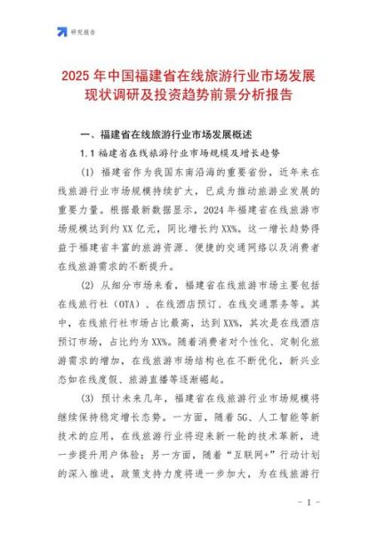 在线旅游前景如何_未来五年市场机会在哪