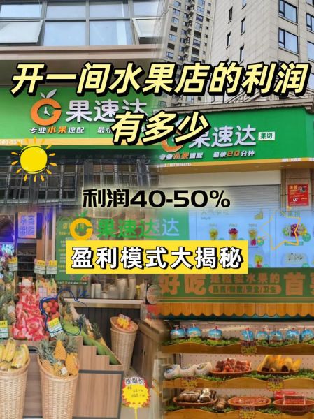 水果店赚钱吗_水果店前景怎么样