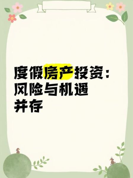 旅游地产值得投资吗_未来五年收益如何