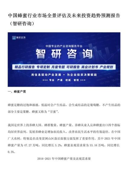 蜂蜜行业前景怎么样_蜂蜜市场未来五年趋势