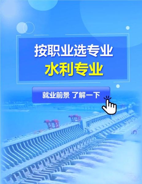 水利行业前景怎么样_水利专业就业方向有哪些
