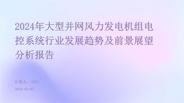 风力发电的现状与前景_风力发电未来发展趋势