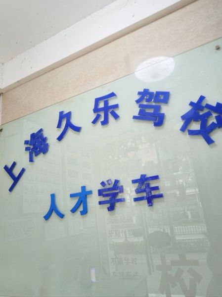 驾校行业发展前景怎么样_2024年还能开驾校赚钱吗