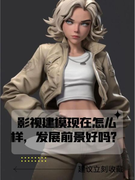 影视模型前景怎么样_影视模型未来发展趋势