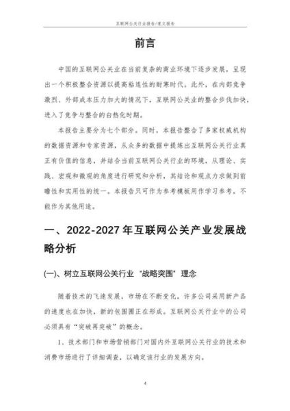 公关发展前景怎么样_公关行业未来趋势